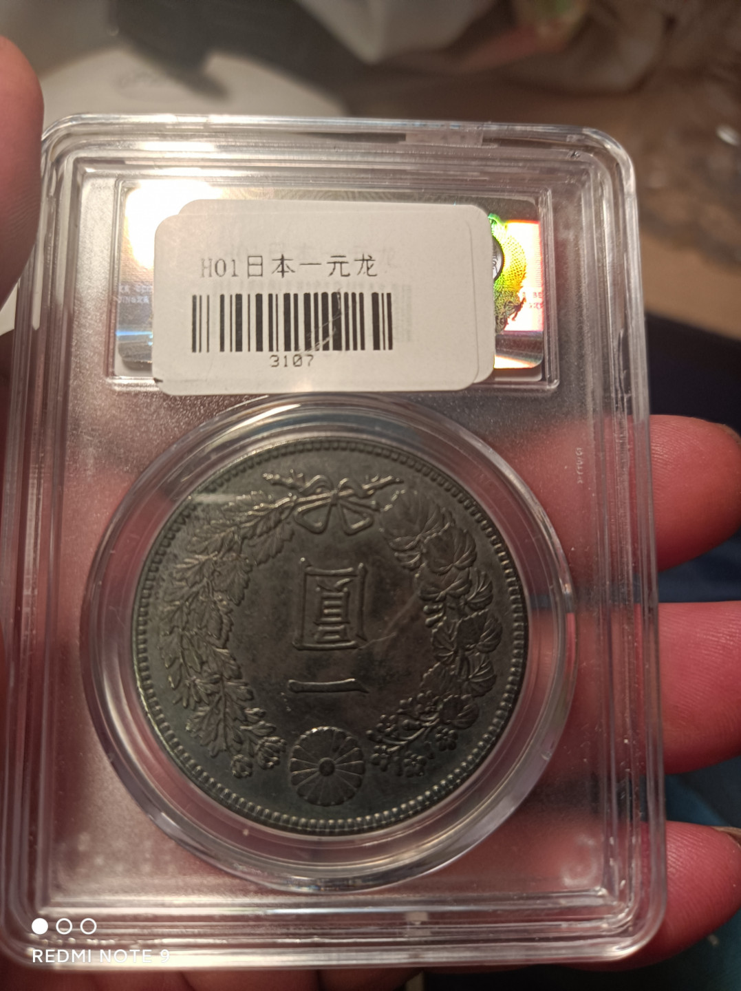 天海钱币公博保粹评级钱币 日本龙一元