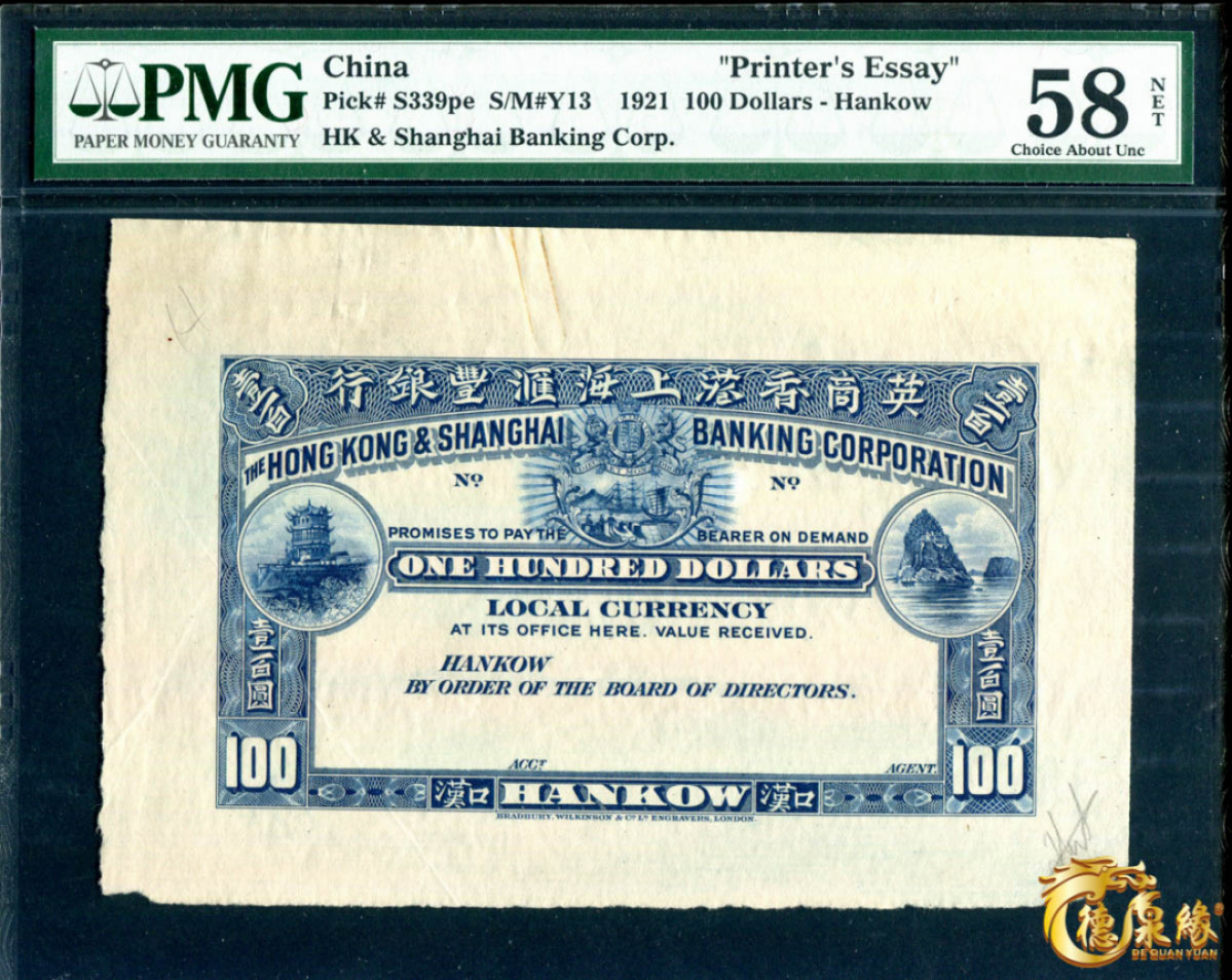 海南德泉缘2021秋季钱币拍卖会 1921年英商香港上海汇丰银行    一组8张  分别为：伍元、拾元、伍拾元、壹佰元