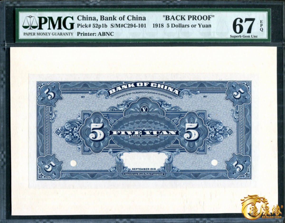 海南德泉缘2021秋季钱币拍卖会 中国银行山东中华民国七年一套  一组6张  分别为：壹元、伍元、拾元