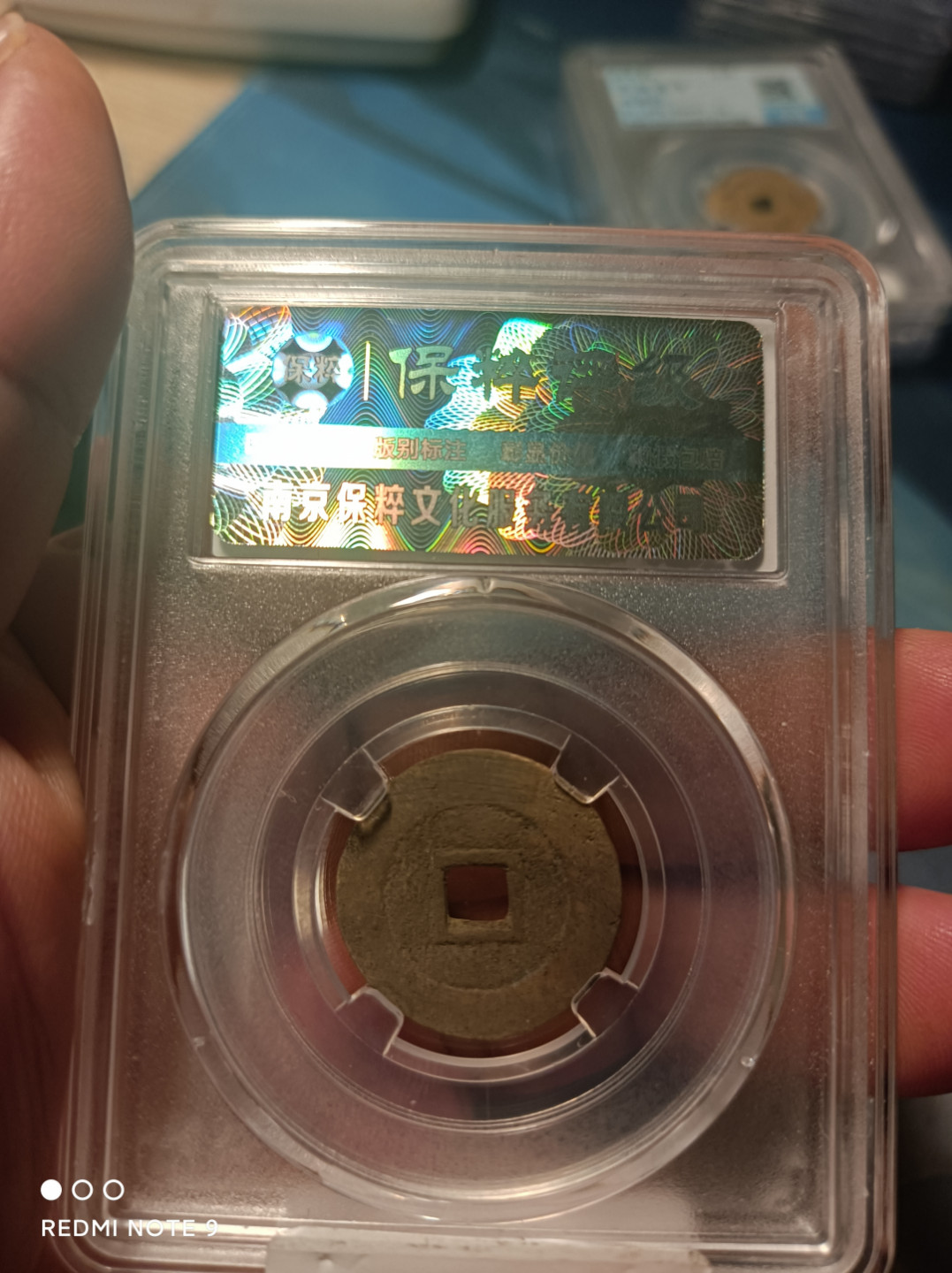 天海钱币公博保粹评级钱币 崇祯通宝