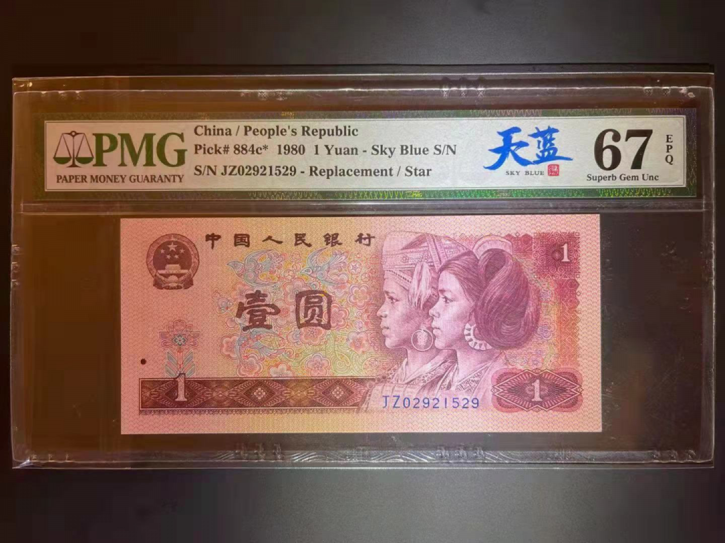 【华誉王者】1811期拍卖 PMG67分801早期评级天蓝补号中文标亚军分 全程无347 极度稀缺 总评级量几百枚 一票难求 67分无347更是罕见 JZ 02921529