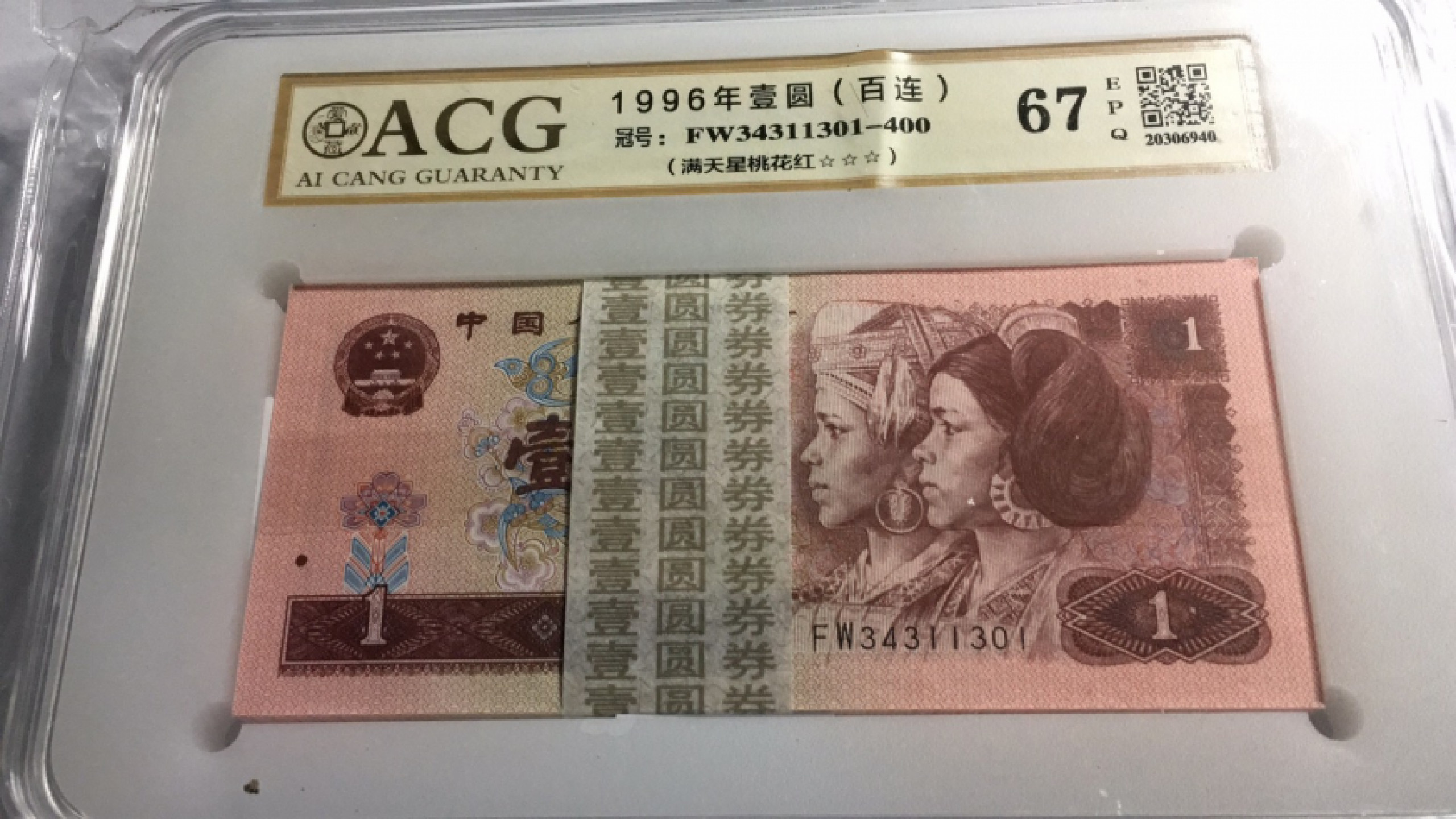 【华誉王者】1811期拍卖 961满天星桃花红 百连整刀 ACG67E FW34311301-400