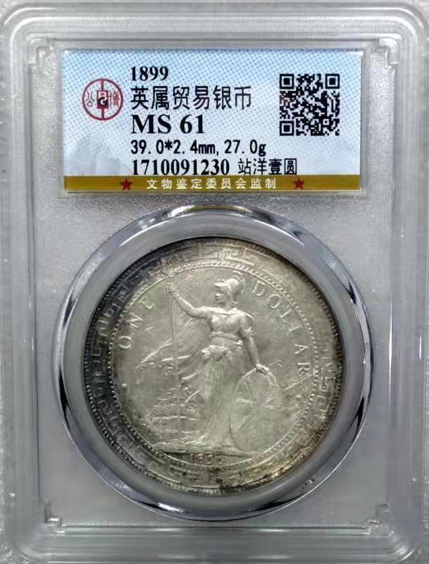 【华誉王者】1811期拍卖 站洋 公博-MS61【1710091230】