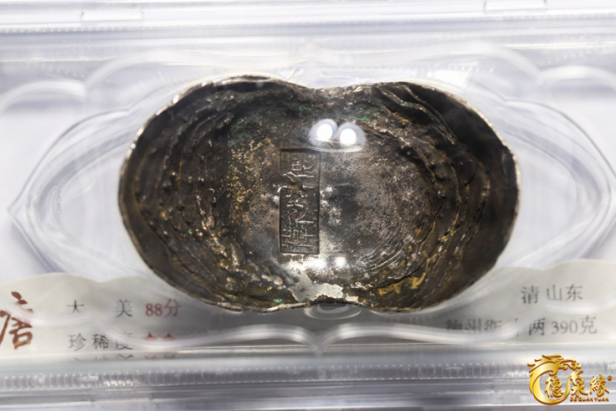 海南德泉缘2021秋季钱币拍卖会 清-山东德州衞十两银锭 一枚  大唐评级 大美88：编号 20210316001 重量：390克