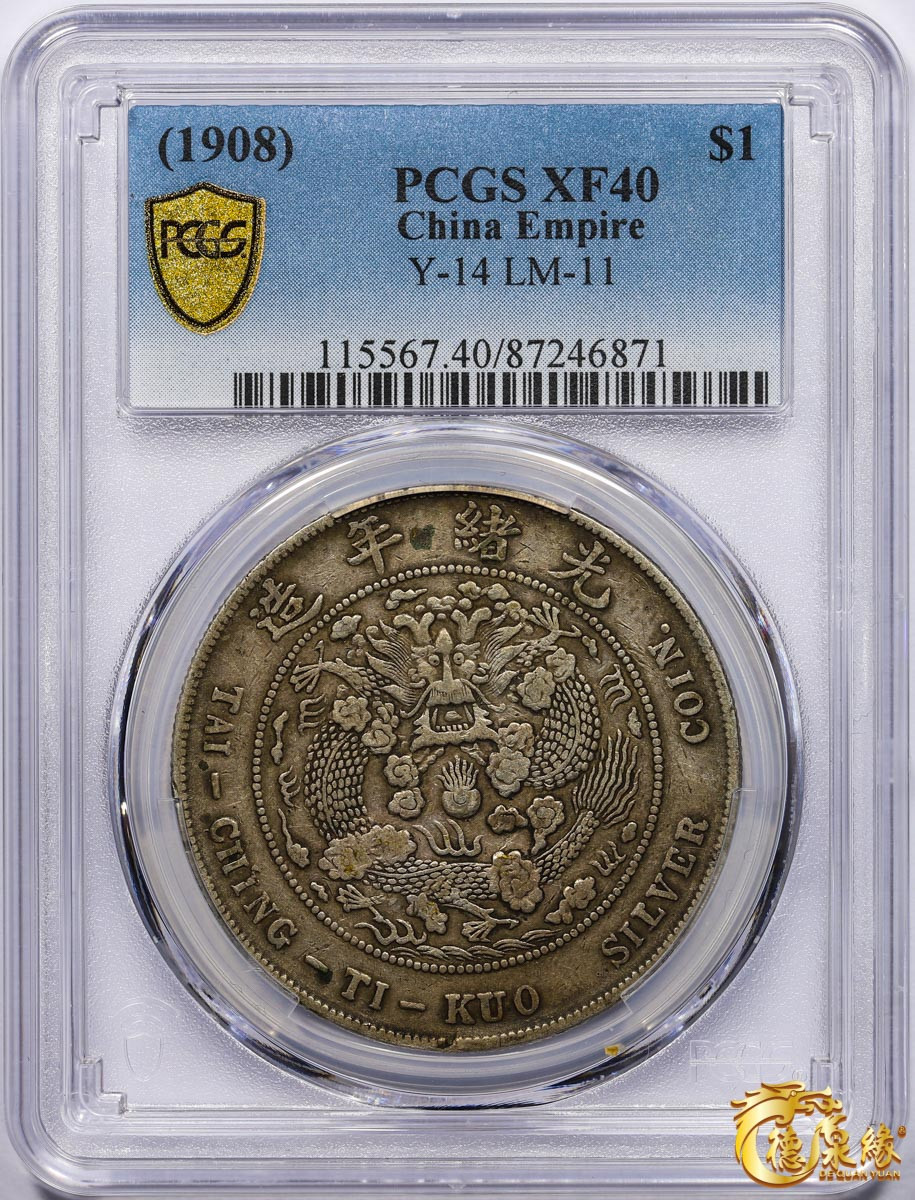 海南德泉缘2021秋季钱币拍卖会 1908年造币总厂光绪元宝库平七钱二分银币一枚  PCGS XF40  编号：87246871包浆厚重，均匀。