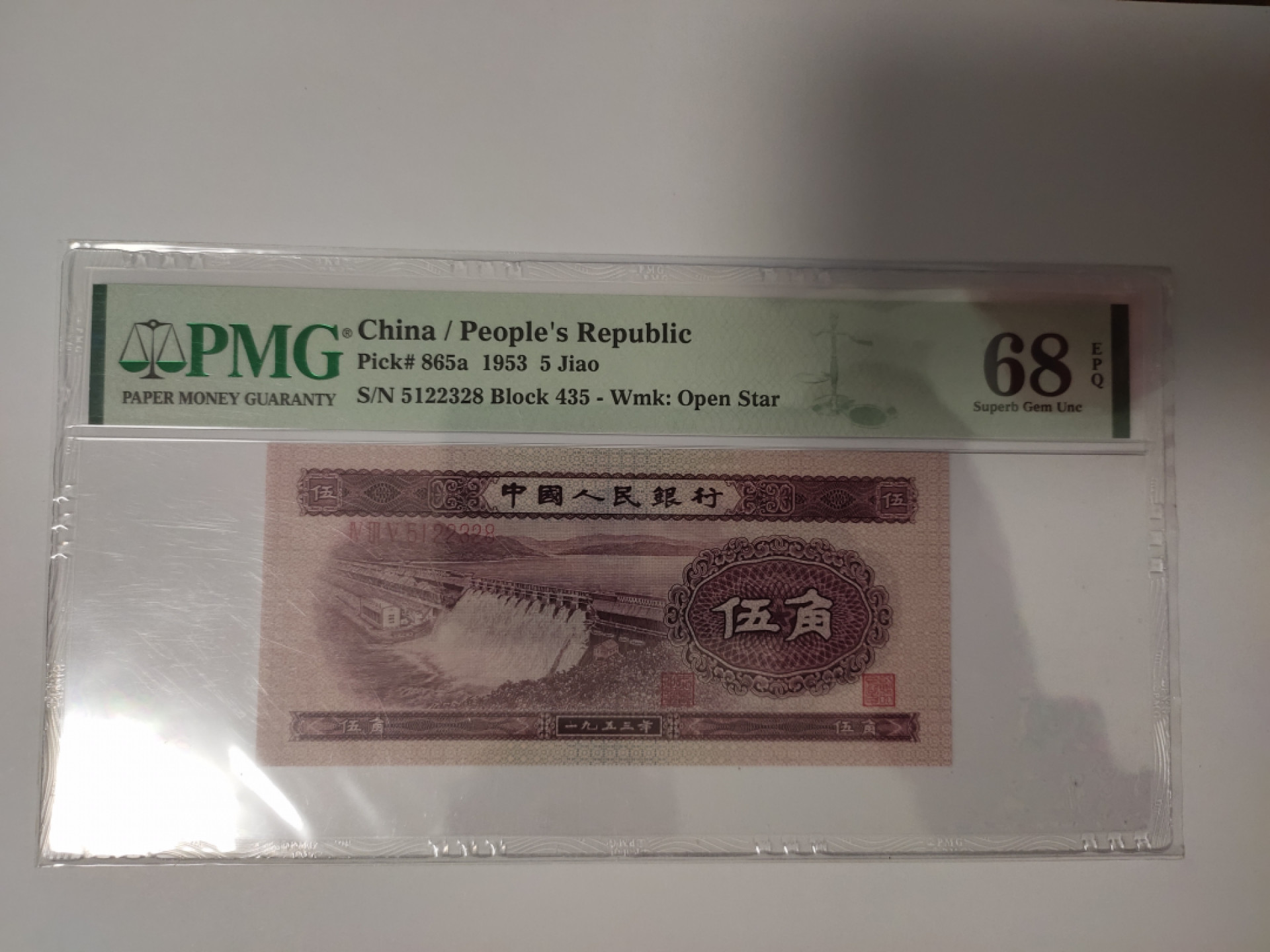 【华誉王者】1811期拍卖 浅水坝 无47 PMG68E 435-5122328