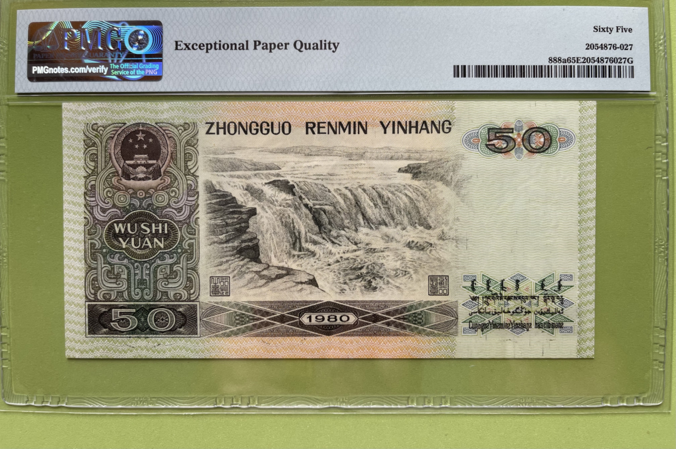 【华誉王者】1811期拍卖 8050币王足尺， 尾8无47 PMG65E EY98950528