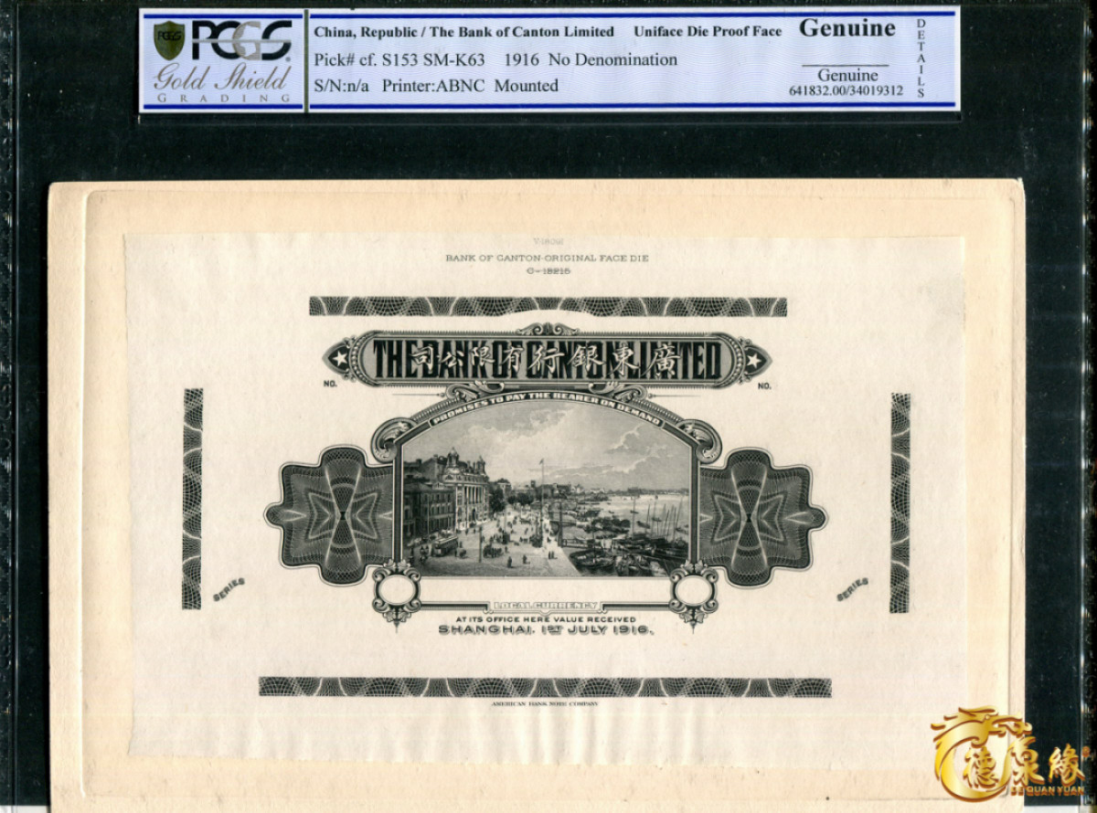 海南德泉缘2021秋季钱币拍卖会 广东银行正反手绘原样    二张