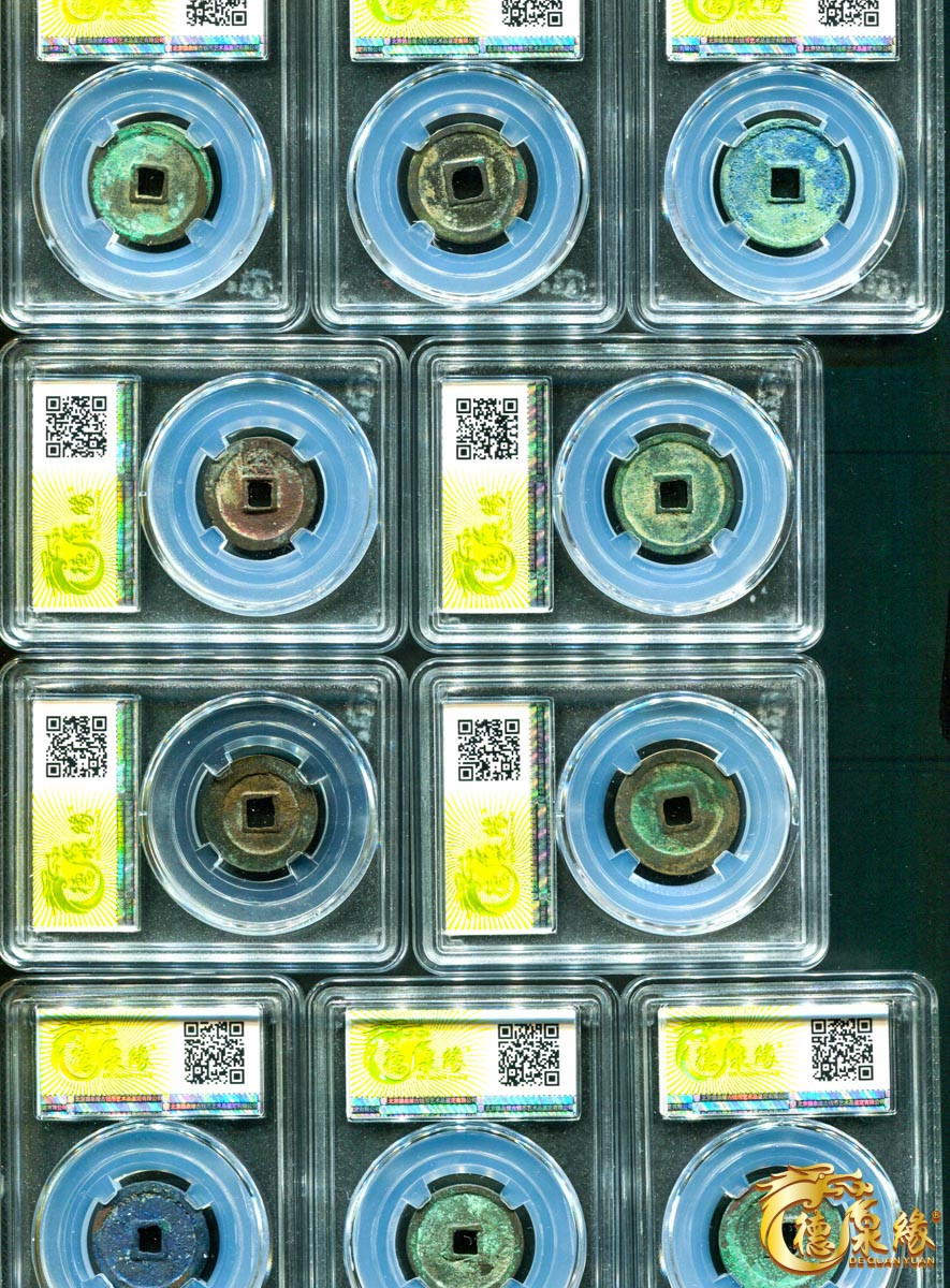 海南德泉缘2021秋季钱币拍卖会 古钱币一组十枚