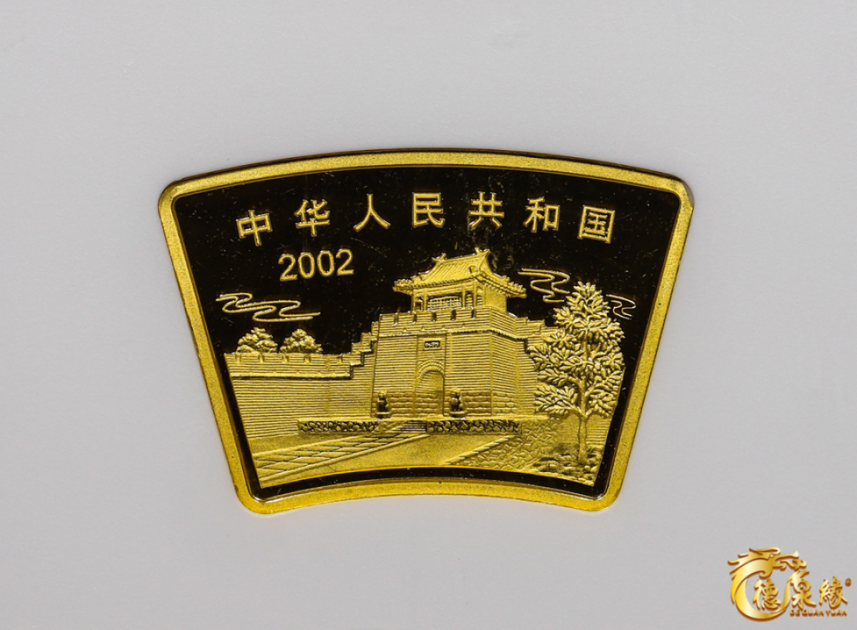 海南德泉缘2021秋季钱币拍卖会 2002年生肖纪念200元金币一枚  NGC MS69 编号：6175325-007