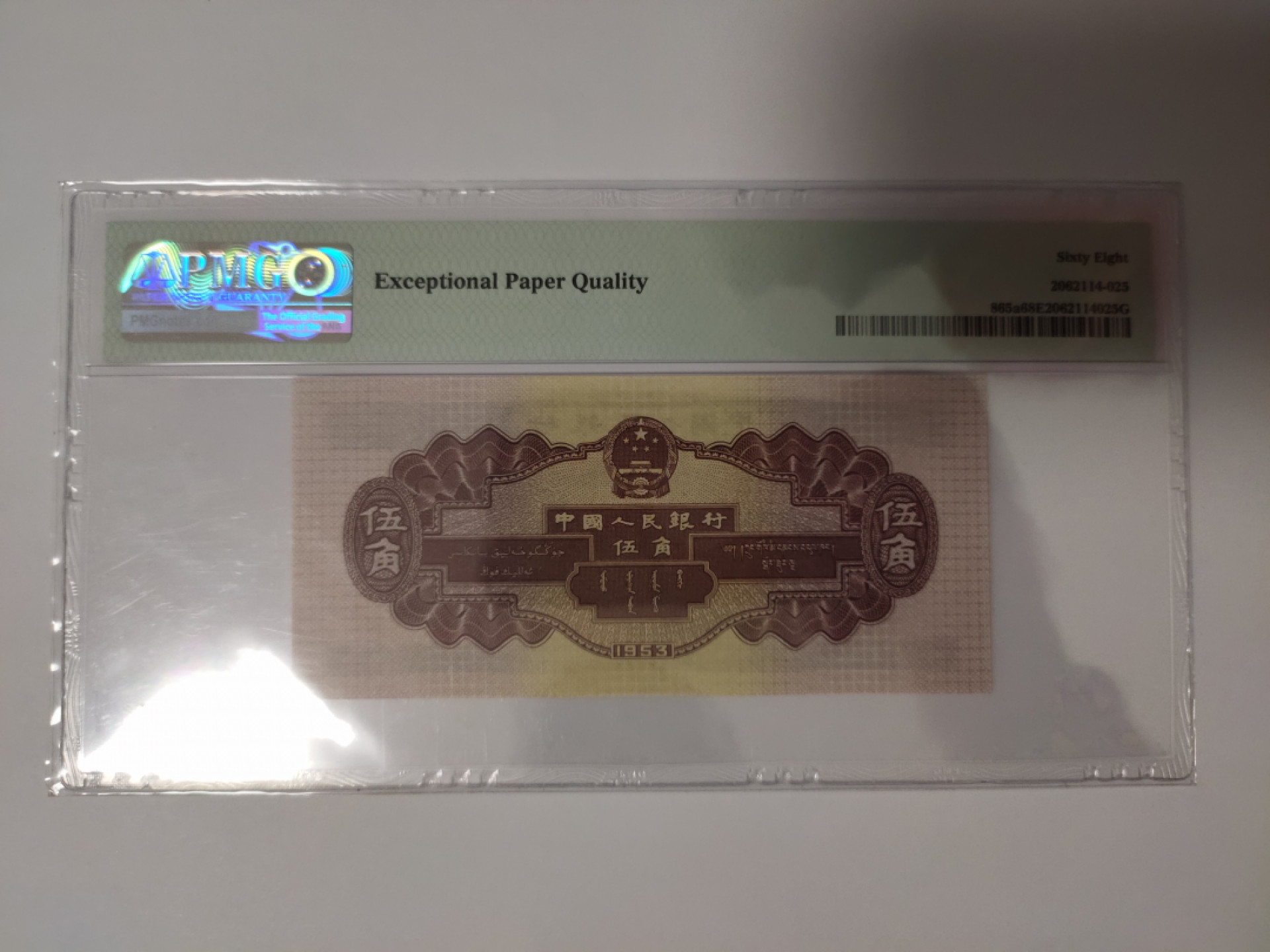 【华誉王者】1811期拍卖 浅水坝 无47 PMG68E 435-5122328