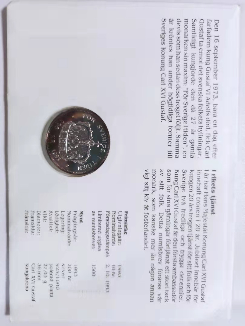 邮币封专场 1993年瑞典银币邮币封