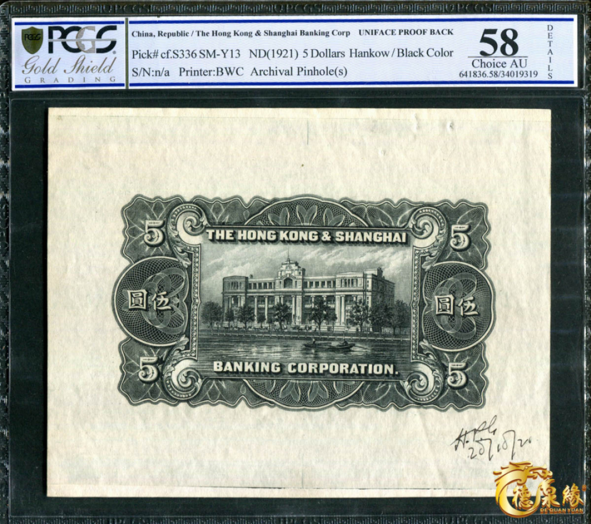 海南德泉缘2021秋季钱币拍卖会 1921年英商香港上海汇丰银行    一组8张  分别为：伍元、拾元、伍拾元、壹佰元