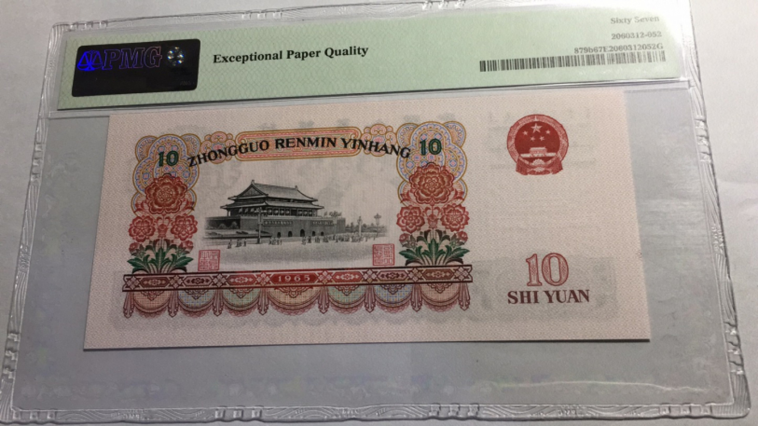 【华誉王者】1811期拍卖 荧光大团结 PMG67E 50-89118875