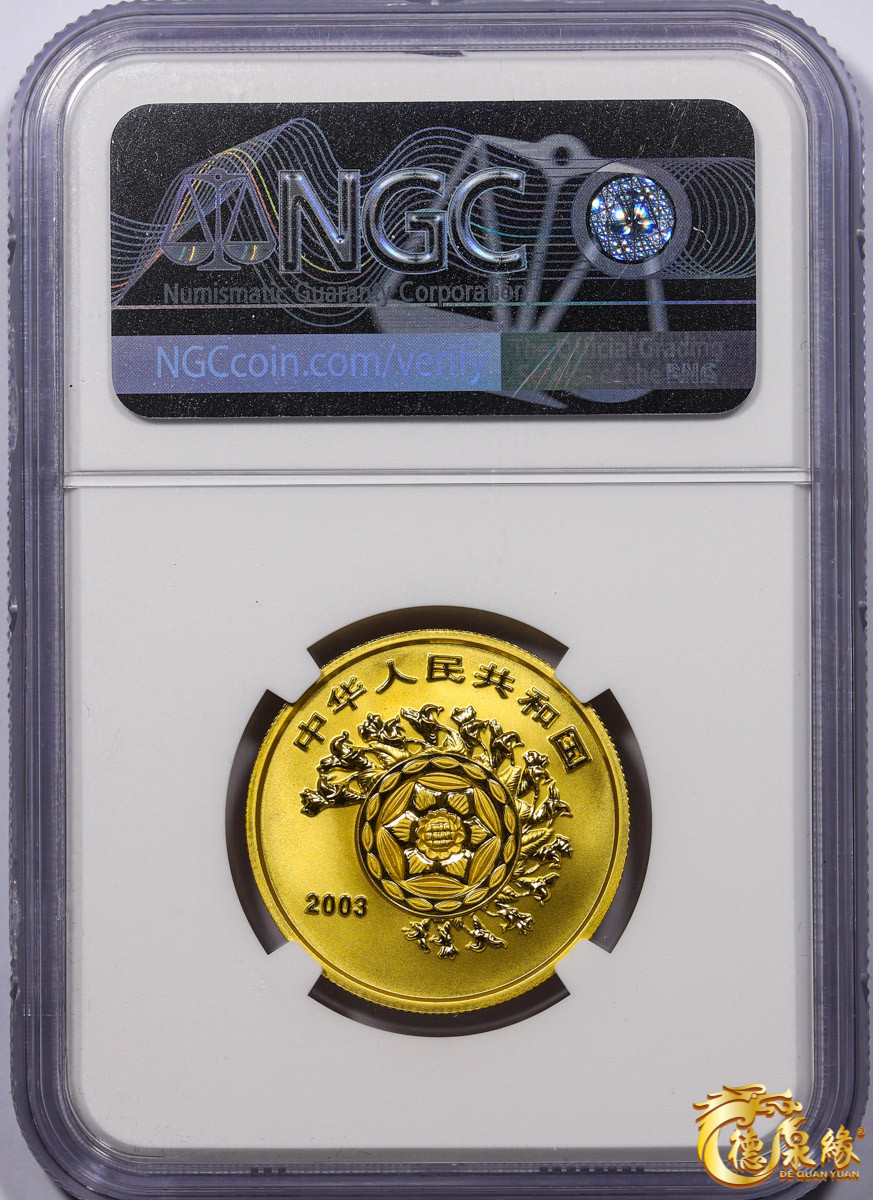 海南德泉缘2021秋季钱币拍卖会 2003金鞭岩200元纪念金币一枚 NGC PF69 编号：6182709-005