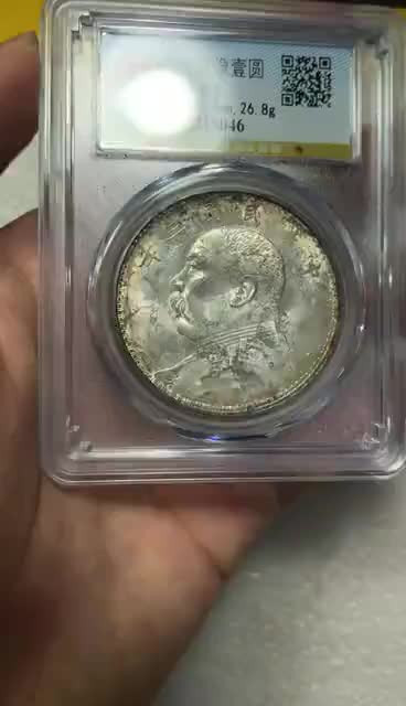 【华誉王者】1811期拍卖 袁像三年 公博-MS61【1211718046】