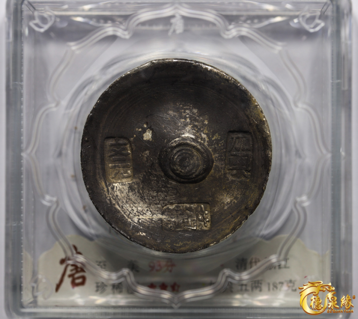 海南德泉缘2021秋季钱币拍卖会 清-浙江加㒷五两银锭一枚   大唐评级 至美93 编号：20210719020 重量：187克