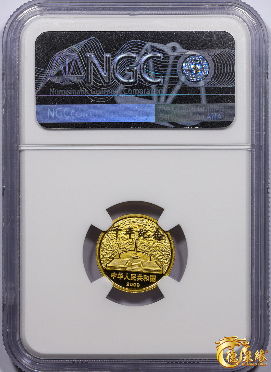 海南德泉缘2021秋季钱币拍卖会 2000年迎接新世纪纪念币10元一枚NGC PF69  编号：6179677-037