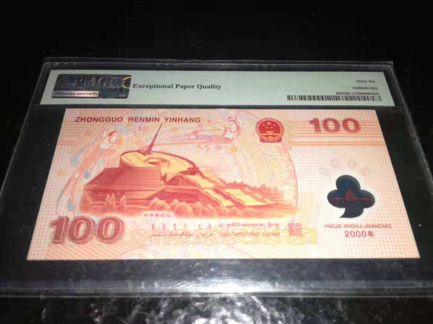 【华誉王者】1811期拍卖 千禧龙钞 PMG66全程无四七，超强荧光龙 PMG66E J05868530
