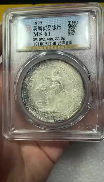 【华誉王者】1811期拍卖 站洋 公博-MS61【1710091230】