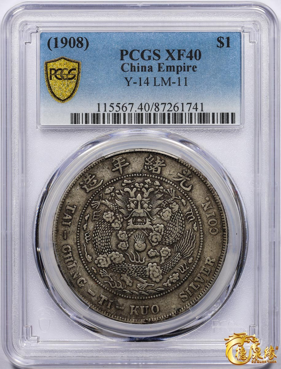 海南德泉缘2021秋季钱币拍卖会 1908年造币总厂光绪元宝库平七钱二分银币一枚  PCGS XF40  编号：87261741原味带底光，细节完整。