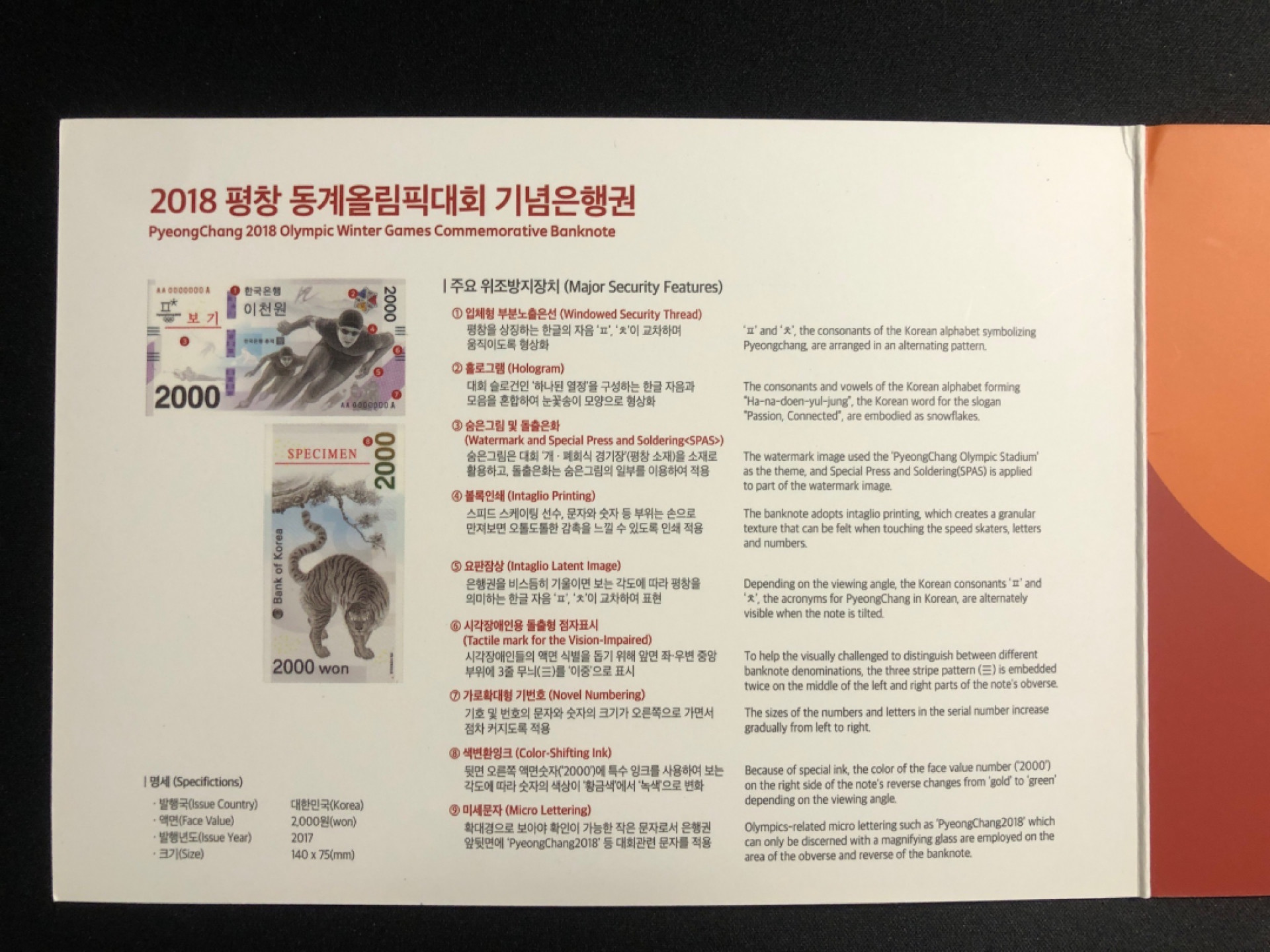 《张总收藏》39期—欧洲精品 韩国2018年平昌冬奥会2000元纪念钞UNC AA冠 带册