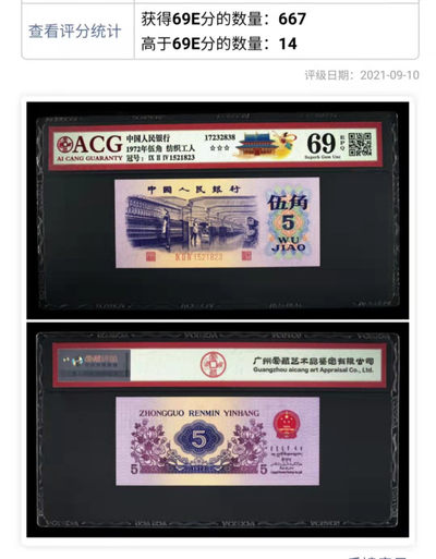 开心收藏拍卖第370期 - 爱藏评级纺织工人一张