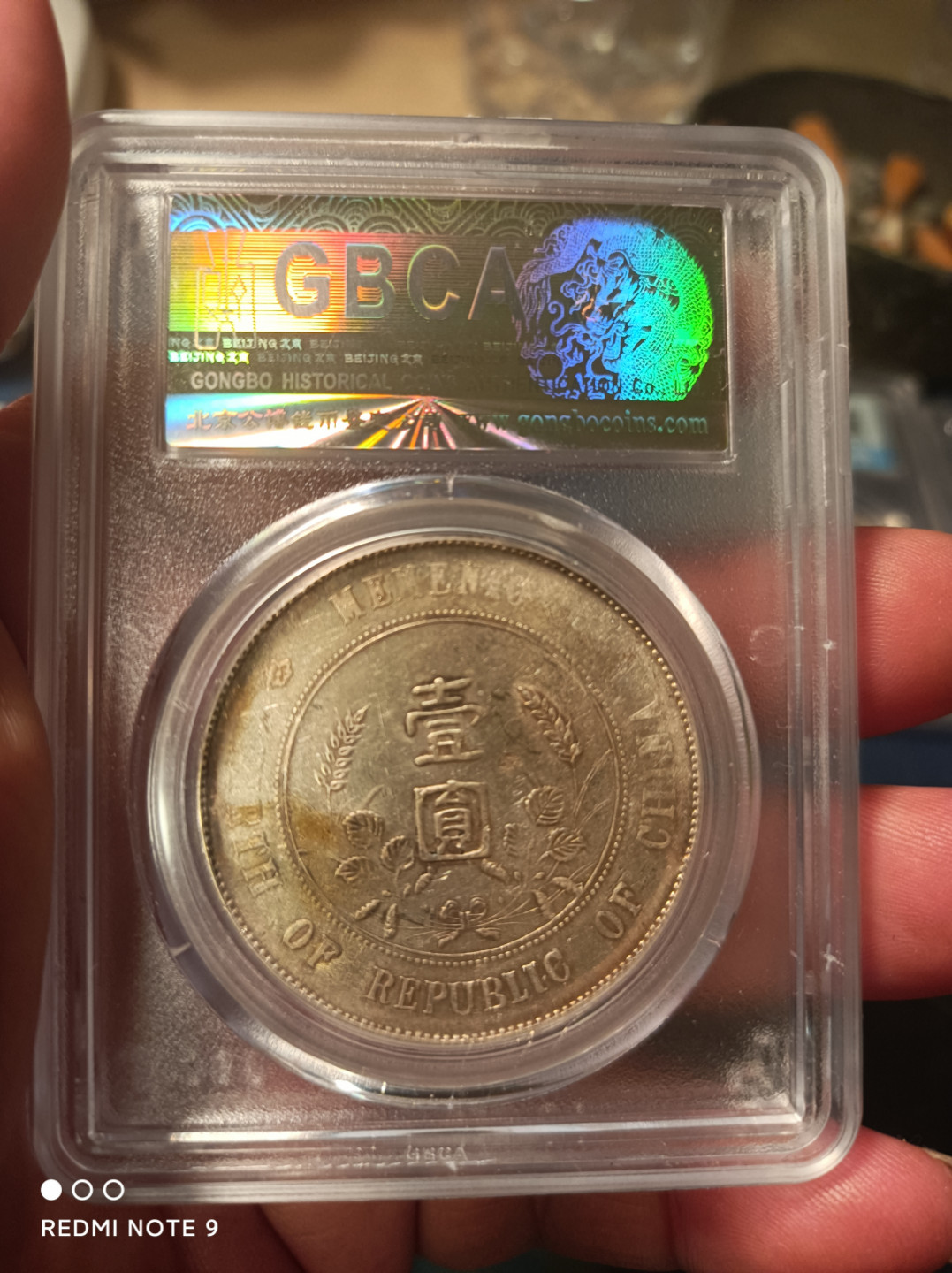 天海钱币公博保粹评级钱币 开国纪念壹圆