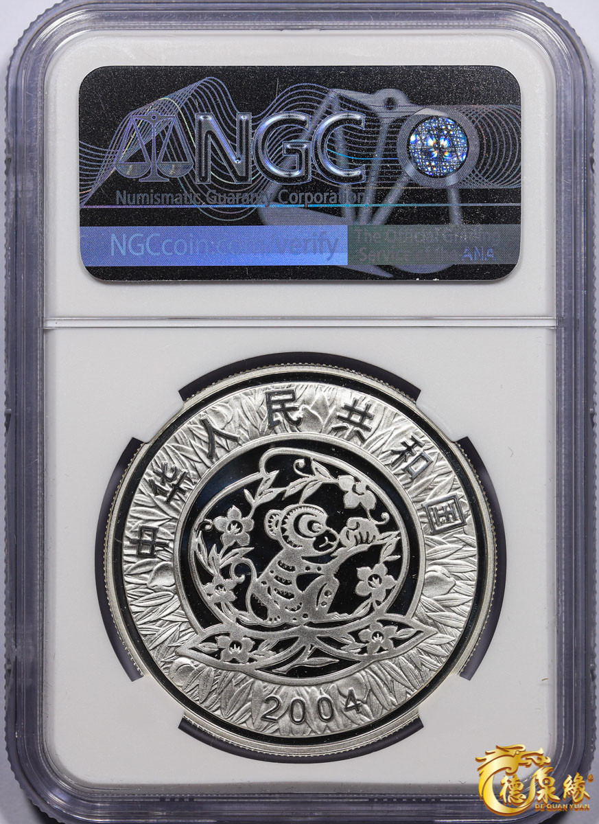 海南德泉缘2021秋季钱币拍卖会 2004中华人民共和生肖10元银币一枚  NGC MS69 编号：6179677-028