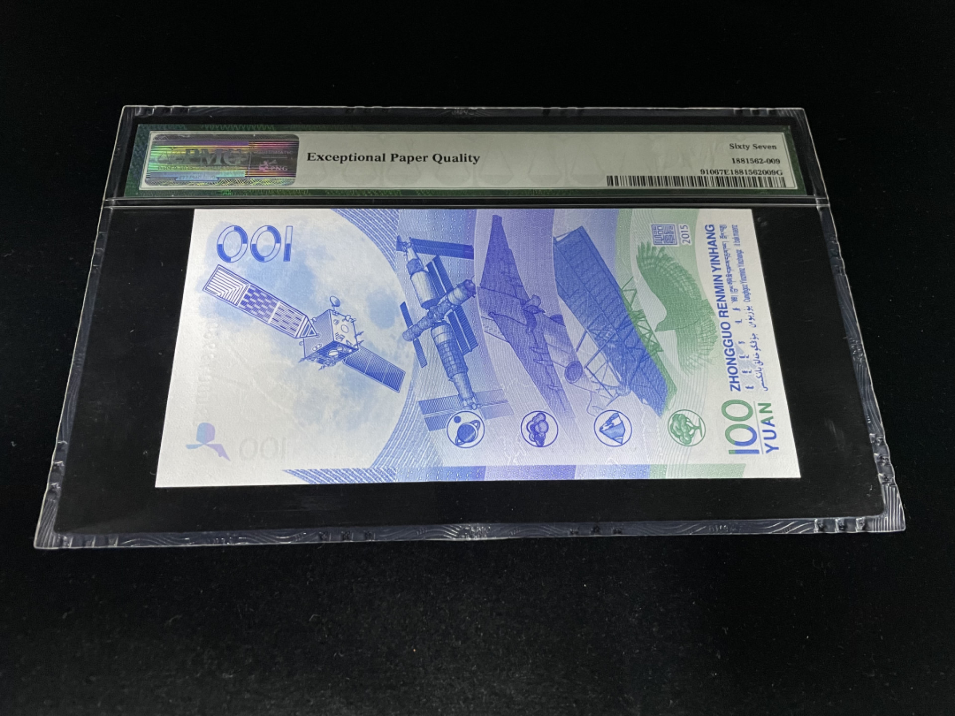 【华誉王者】1811期拍卖 航天钞倒置号人四，含000豹子号，足尺 PMG67E～J9000199600