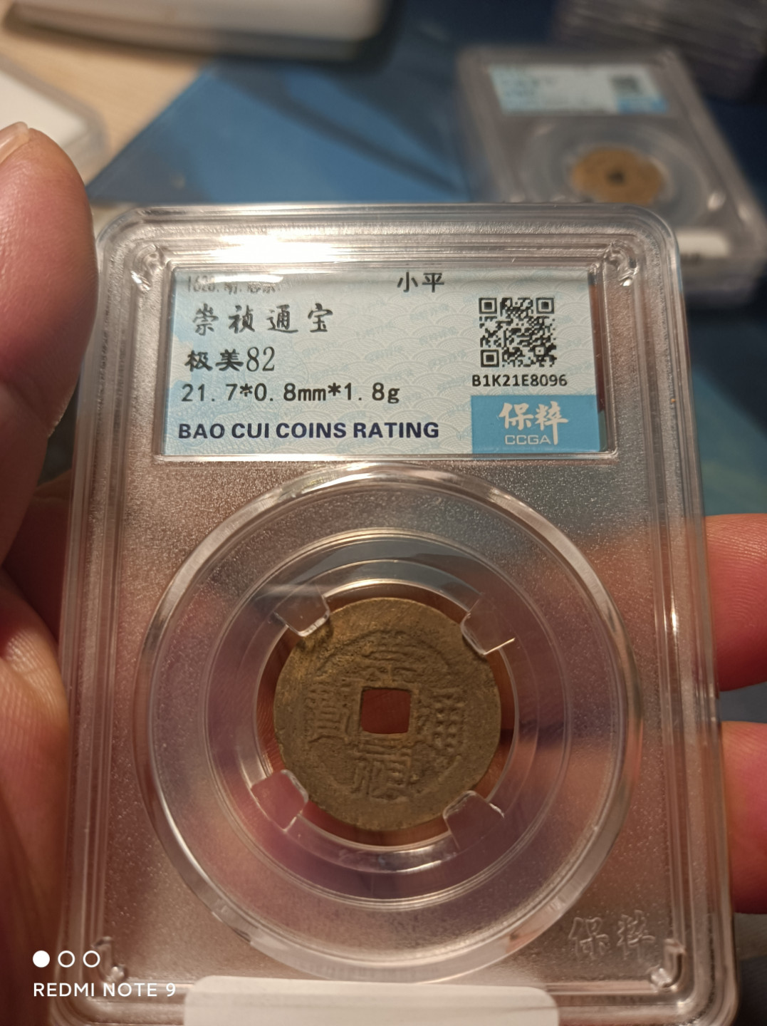 天海钱币公博保粹评级钱币 崇祯通宝