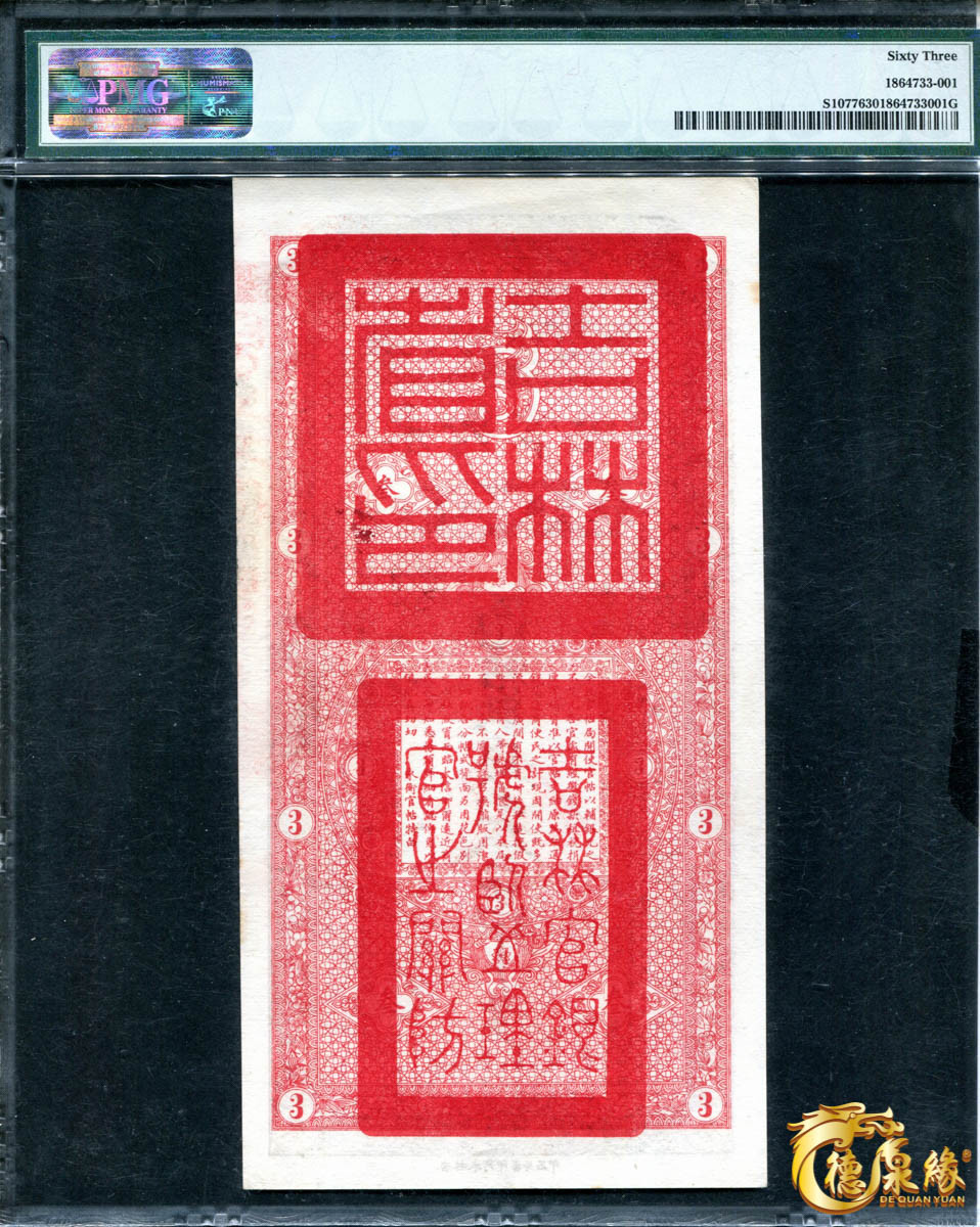 海南德泉缘2021秋季钱币拍卖会 吉林永衡官帖一组 6张  分别为：壹吊、叁吊、伍吊、十吊、伍拾吊、壹佰吊