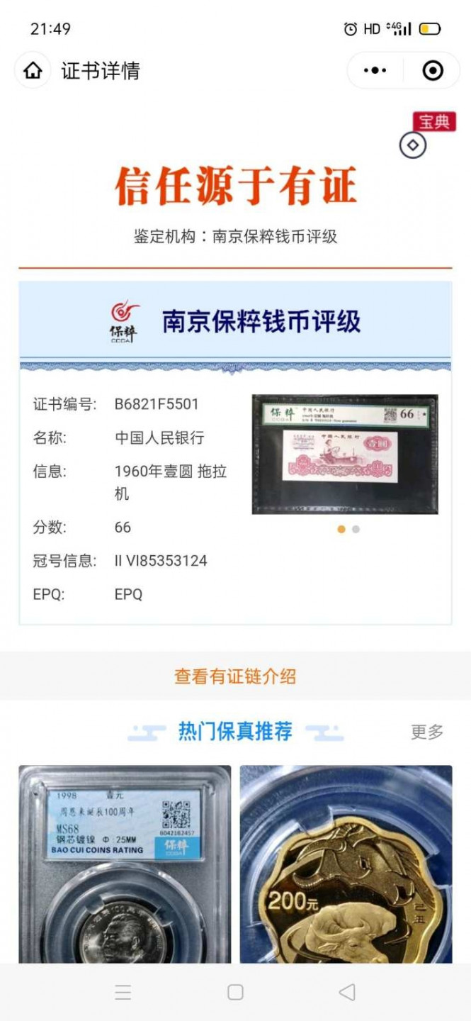 三版拖拉机壹圆