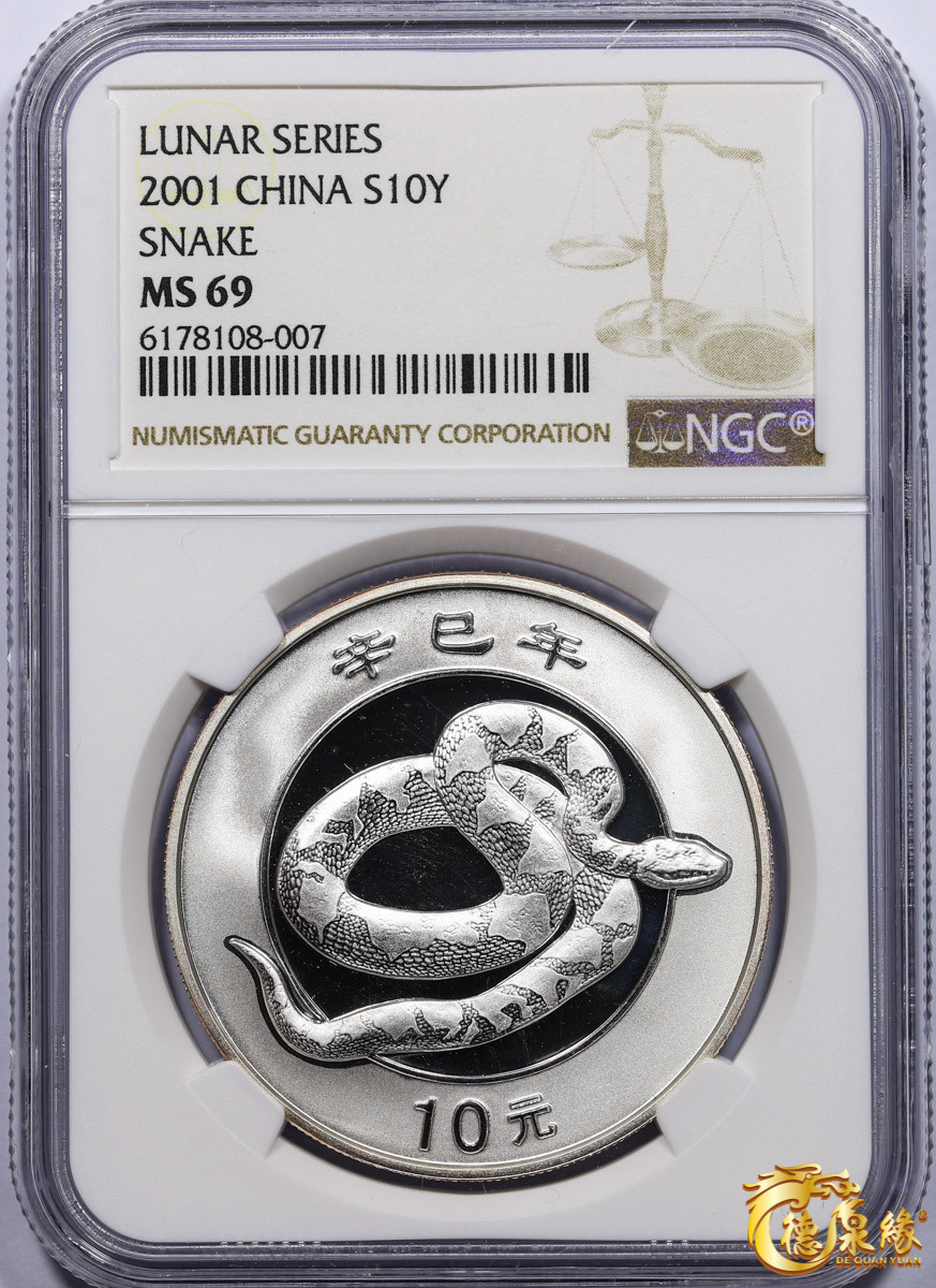 海南德泉缘2021秋季钱币拍卖会 2001中华人民共和国鹤雀楼10元纪念币一枚  NGC  MS69编号： 6178108-007