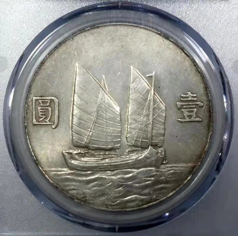 【华誉王者】1811期拍卖 创新船洋23年 公博-MS62【1211718041】