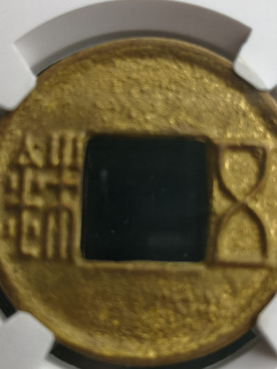 【九阁主】外币、古钱币、玉雕收藏品（第三场） 西汉五铢-极美