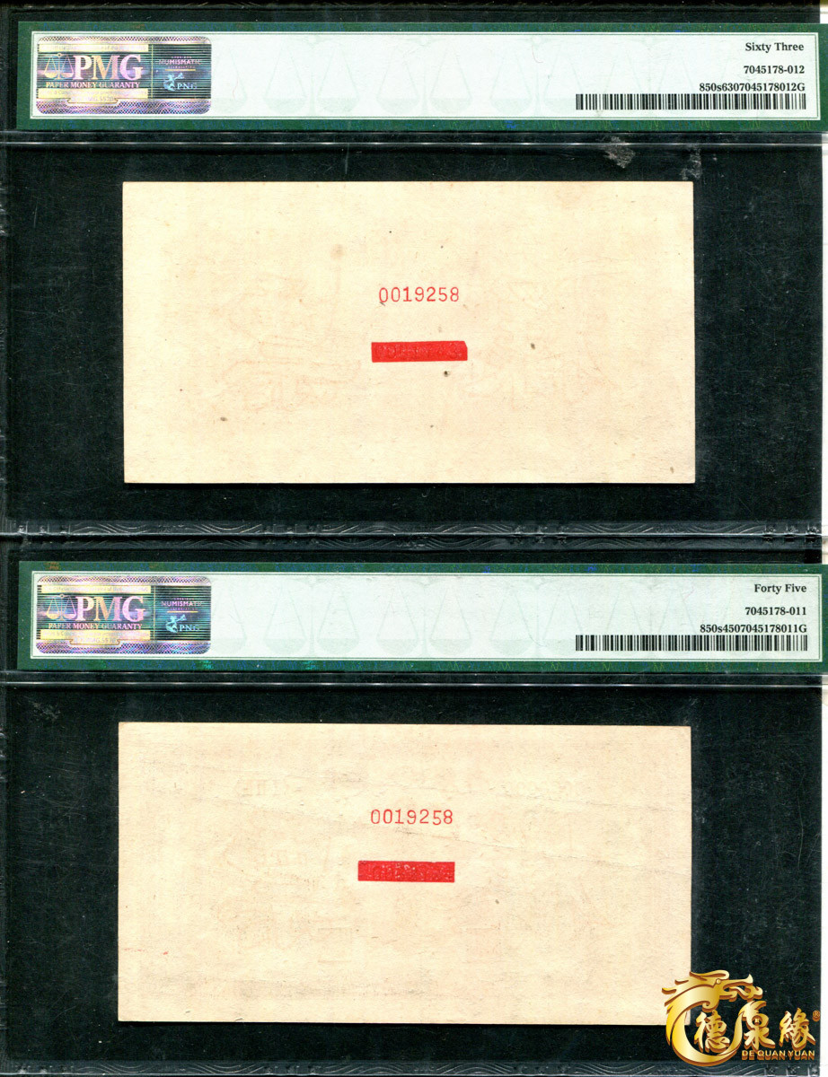 海南德泉缘2021秋季钱币拍卖会 1949年中国人民银行壹仟圆票样正反各一张 PCGS 63、45编号： 7045178-012、 7045178-011