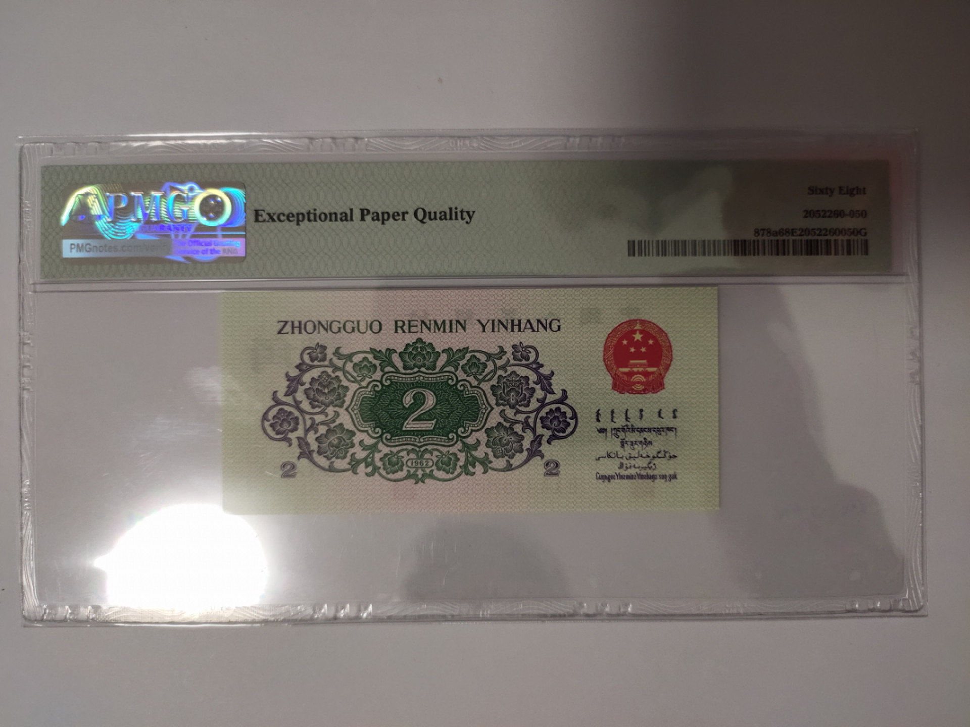 【华誉王者】1811期拍卖 凸版大桥无47 高分 PMG68E 204-1192950