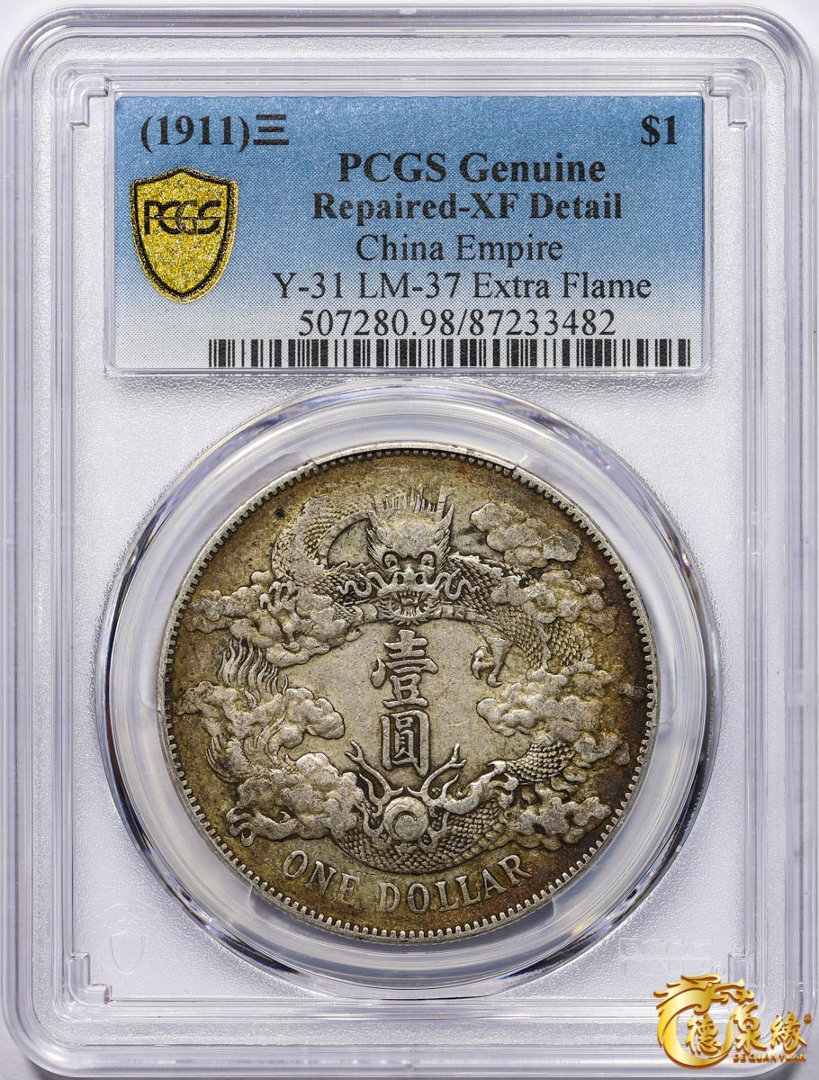 海南德泉缘2021秋季钱币拍卖会 宣统三年大清银币壹圆一枚 PCGS XF Detail 编号：87233482