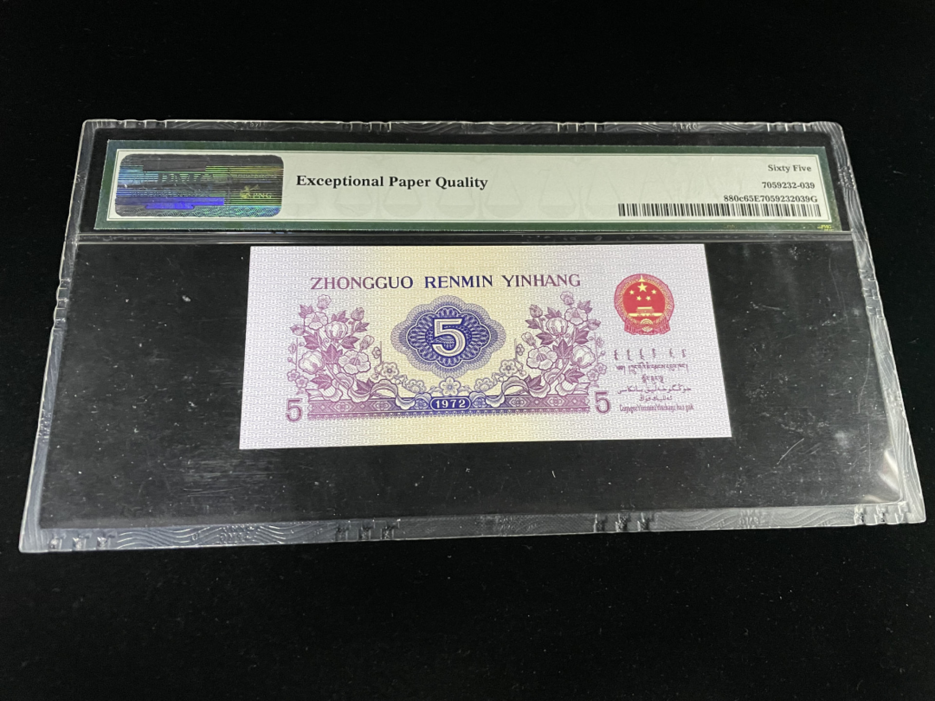 【华誉王者】1811期拍卖 纺织五角豹子888，无2347人四 PMG65E 107-9095888