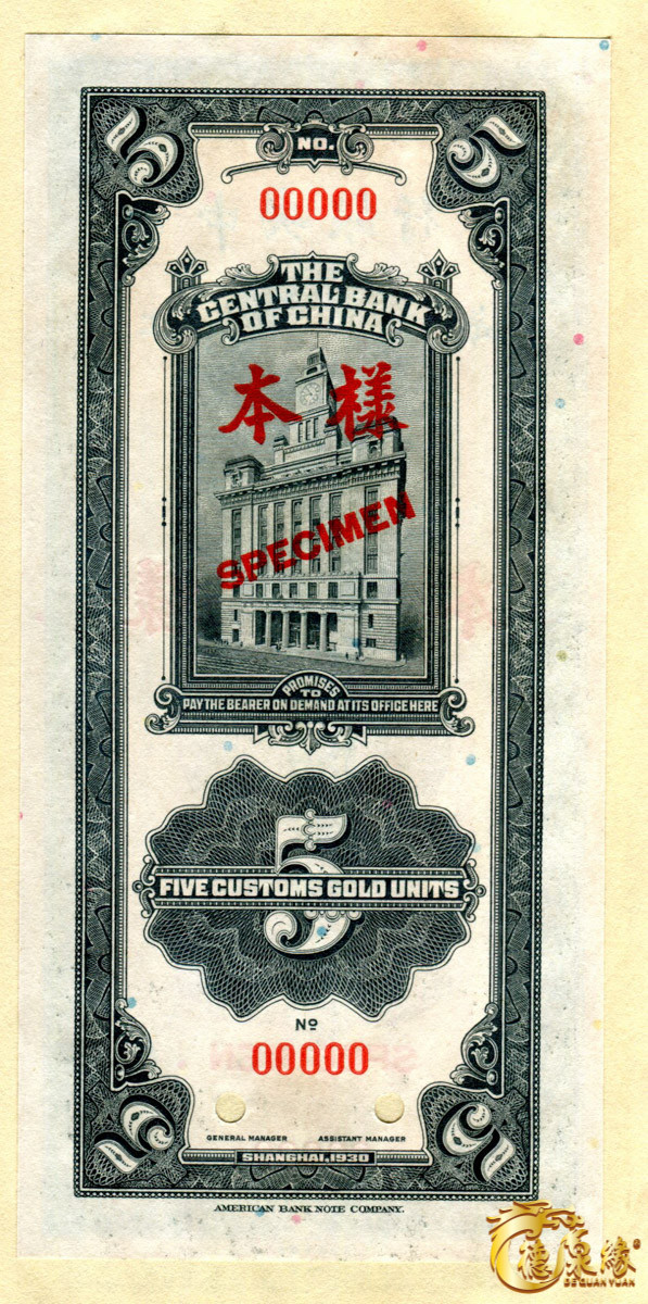 海南德泉缘2021秋季钱币拍卖会 中央银行兑换券样本票（上海）    一组10枚