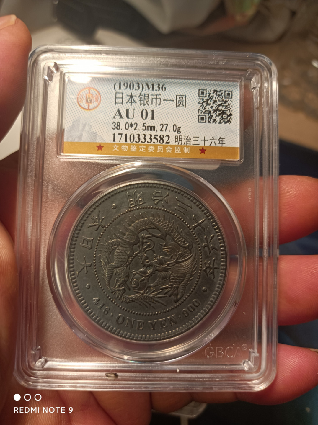 天海钱币公博保粹评级钱币 日本龙一元