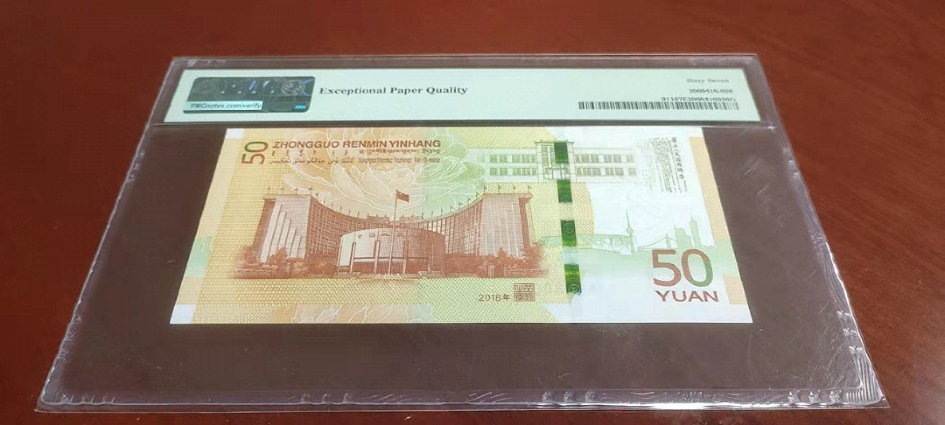 【华誉王者】1811期拍卖 70纪念钞 倒置号 尾6 PMG67E J106918006