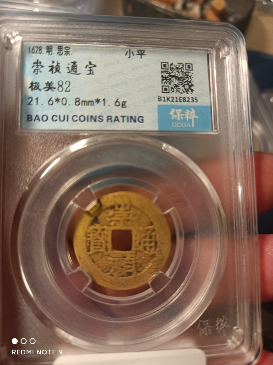 天海钱币公博保粹评级钱币 崇祯通宝