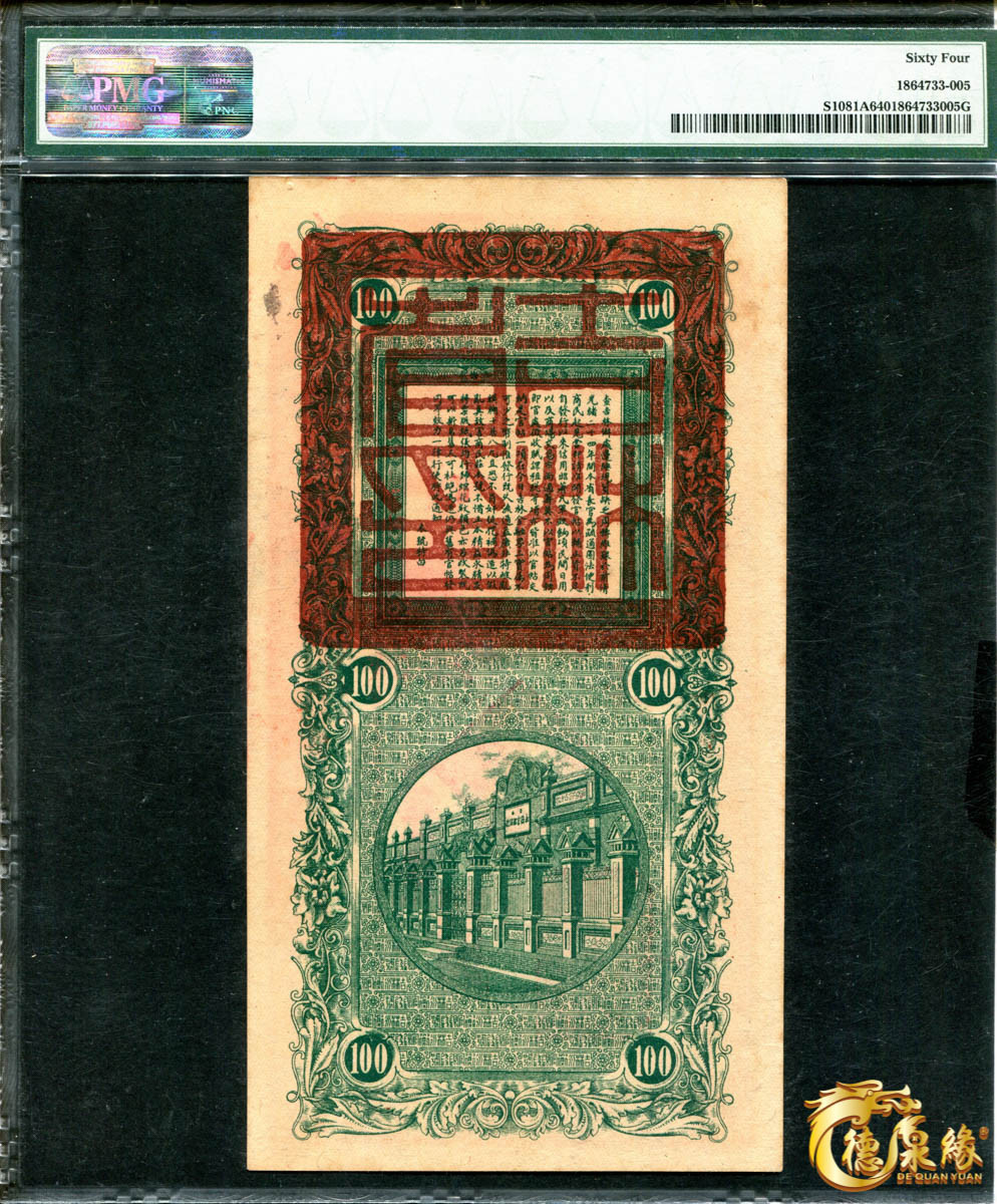 海南德泉缘2021秋季钱币拍卖会 吉林永衡官帖一组 6张  分别为：壹吊、叁吊、伍吊、十吊、伍拾吊、壹佰吊