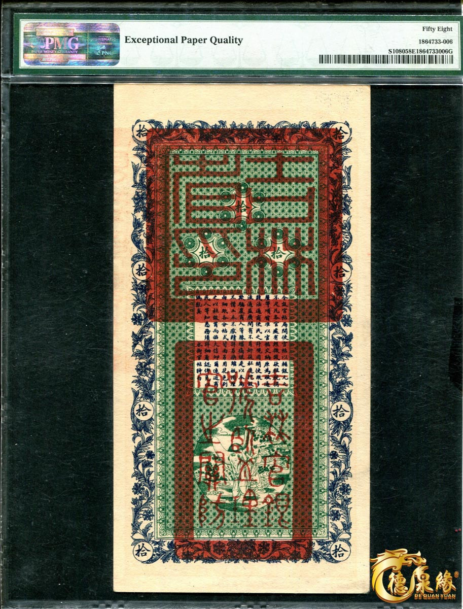 海南德泉缘2021秋季钱币拍卖会 吉林永衡官帖一组 6张  分别为：壹吊、叁吊、伍吊、十吊、伍拾吊、壹佰吊