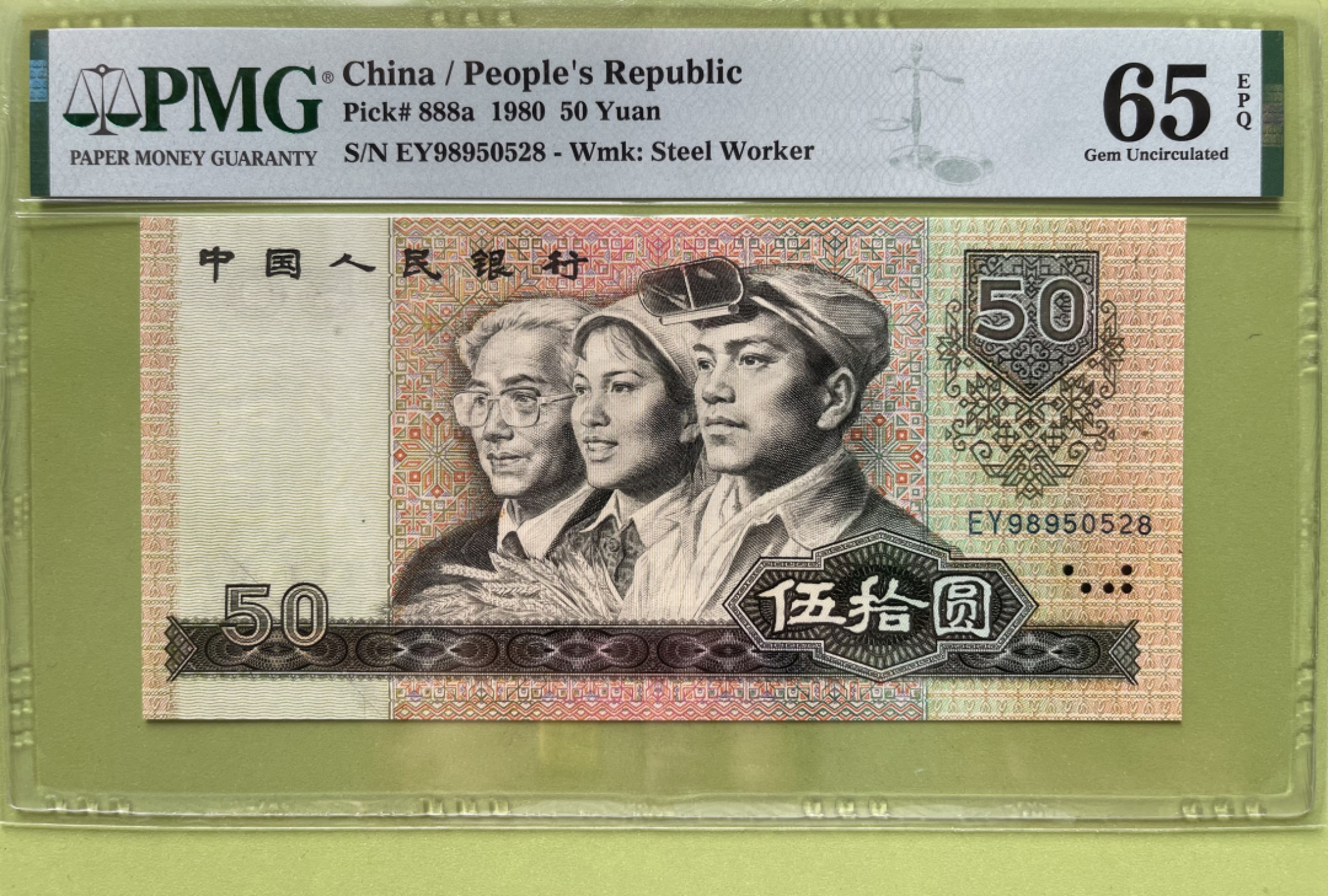 【华誉王者】1811期拍卖 8050币王足尺， 尾8无47 PMG65E EY98950528