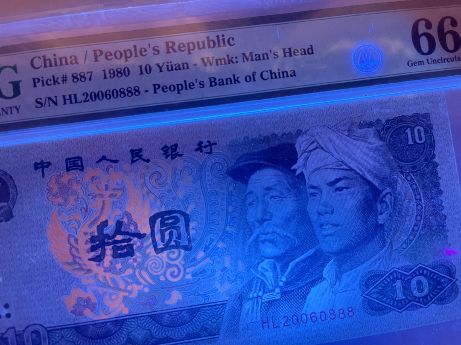 【华誉王者】1811期拍卖 8010火凤凰 足尺，豹子8 全偶数 PMG66E HL20060888