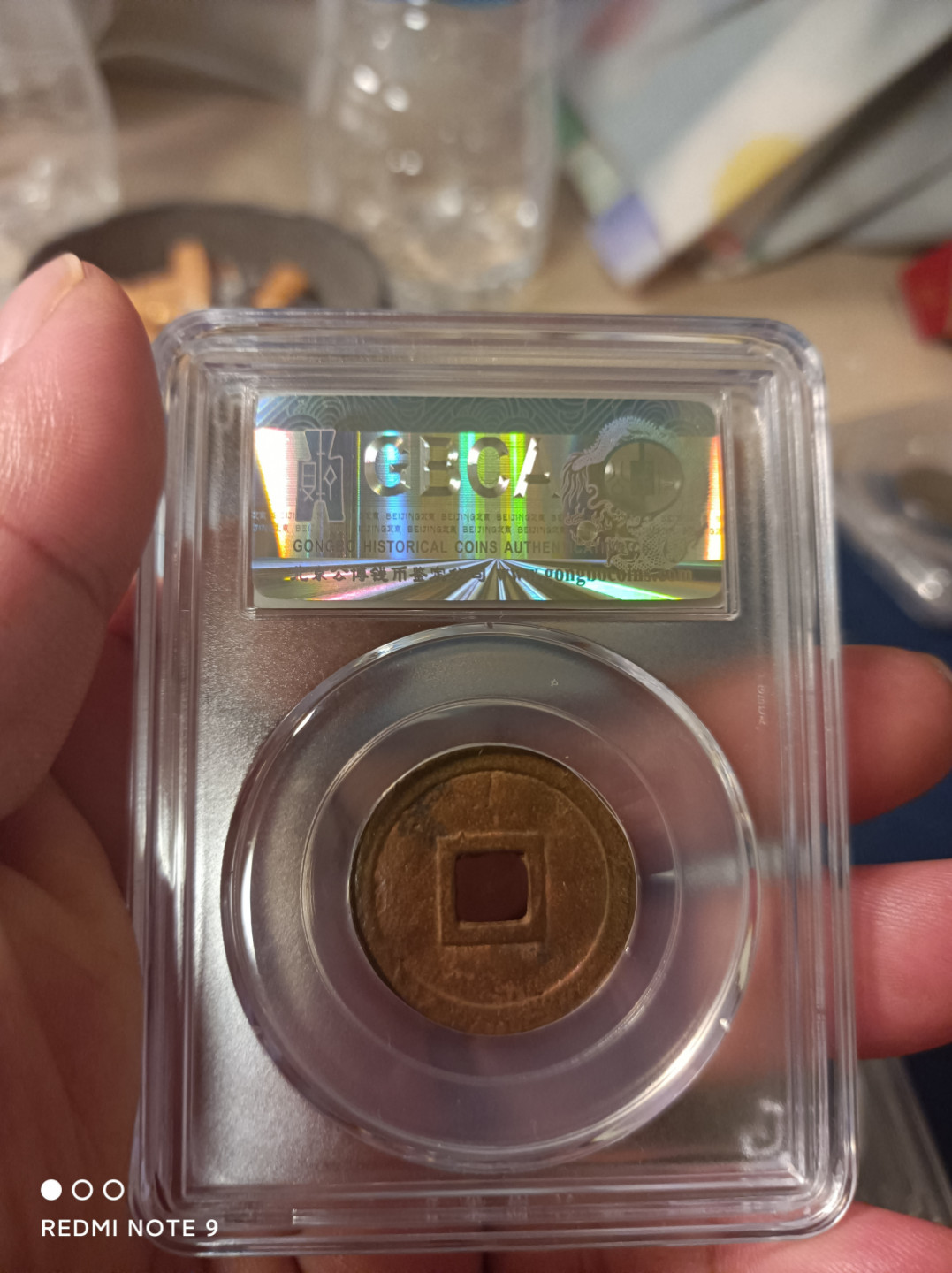 天海钱币公博保粹评级钱币 安南明命通宝大样