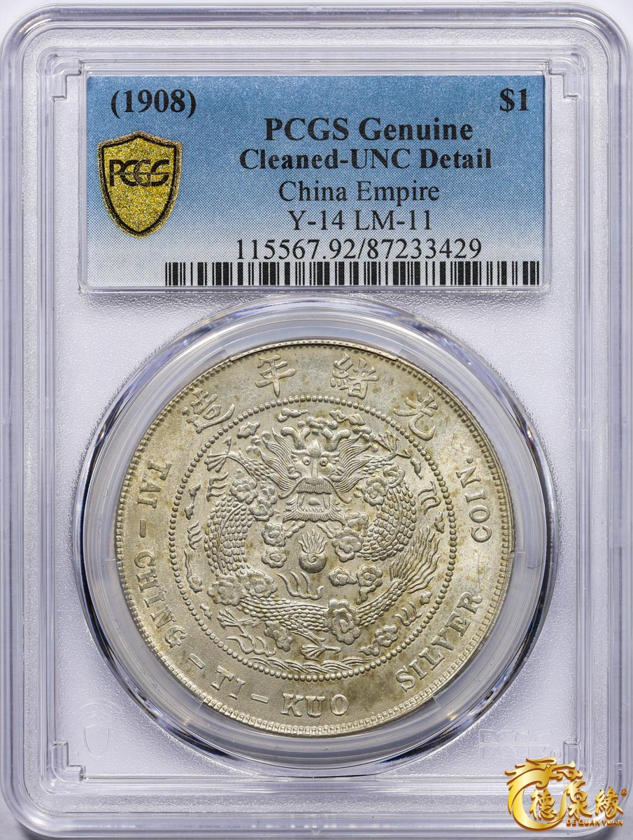海南德泉缘2021秋季钱币拍卖会 1908年造币总厂光绪元宝库平七钱二分银币一枚  PCGS UNC Detail  编号：87233429版别：Y-14 LM-11 K-216